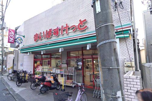 まいばすけっと 生麦駅前店の画像