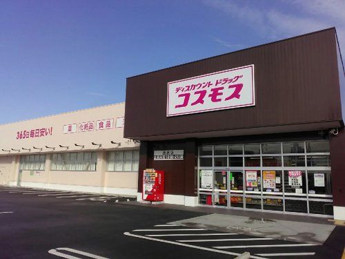 ドラッグストアコスモス 出合店の画像