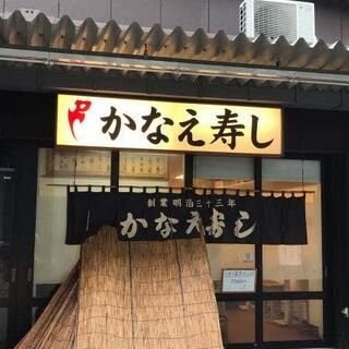 かなえ寿司の画像