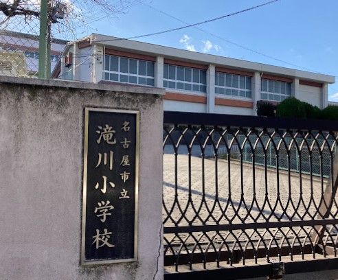 名古屋市立滝川小学校の画像