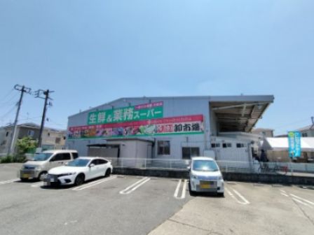 生鮮＆業務スーパー入間店の画像