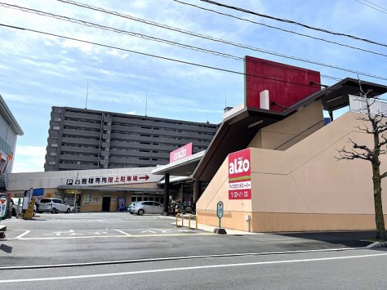 アルゾ 井口台店の画像