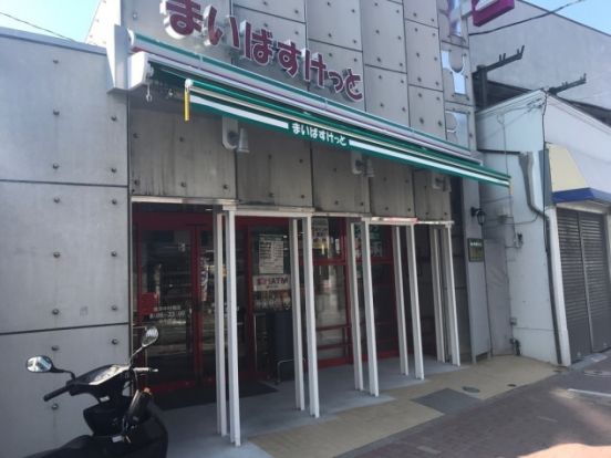 まいばすけっと 横浜中村橋店の画像