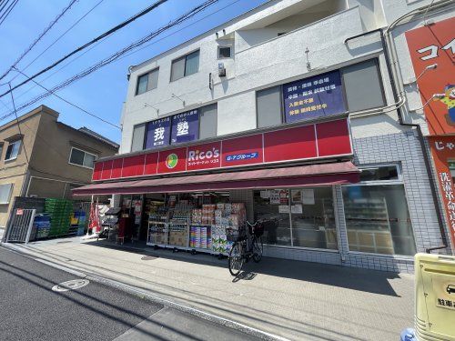 リコス　徳丸2丁目店の画像