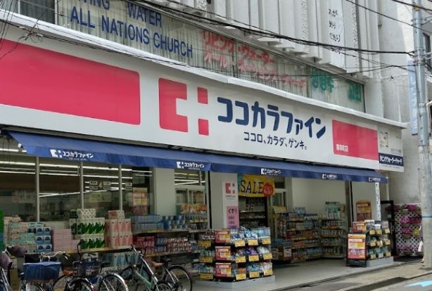 ココカラファイン南幸町店の画像