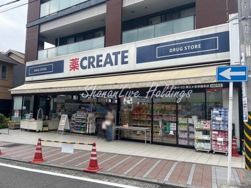 SL_クリエイトＳ・Ｄ 保土ヶ谷洪福寺店の画像