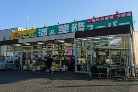 業務スーパー 八王子店の画像