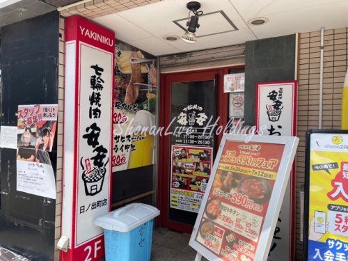 安安_日ノ出町店の画像