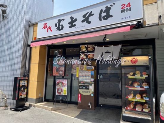 富士そば 日ノ出町店の画像