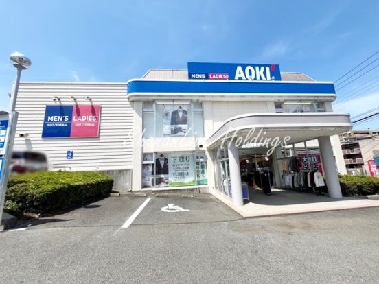 AOKI　横浜片倉町店の画像