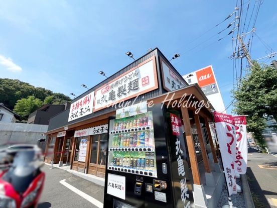 丸亀製麺　横浜片倉町の画像