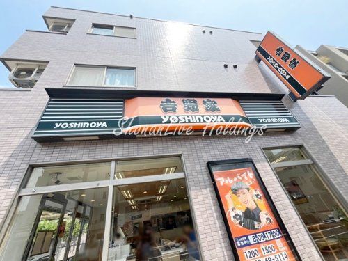 吉野家　1号線三ッ沢中町店の画像