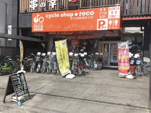 まちの自転車店[リコ] あべの店の画像