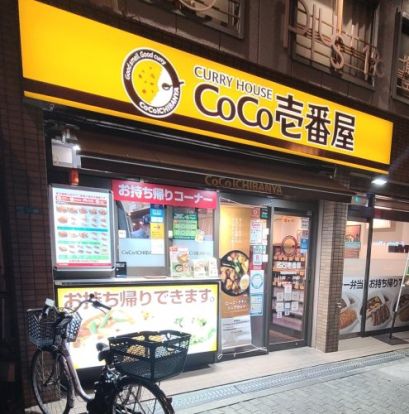 カレーハウスCoCo壱番屋 阿倍野昭和町店の画像