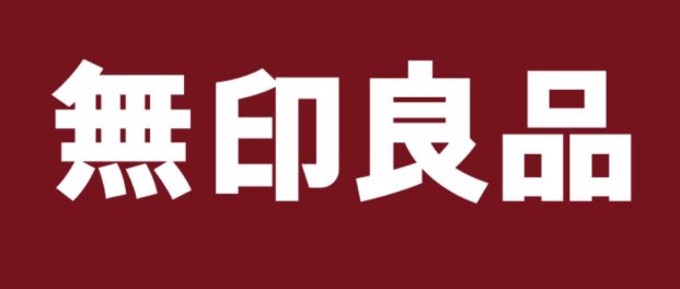 無印良品 世田谷砧店の画像