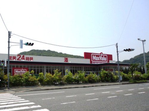 Maxvalu(マックスバリュ) 水巻店の画像