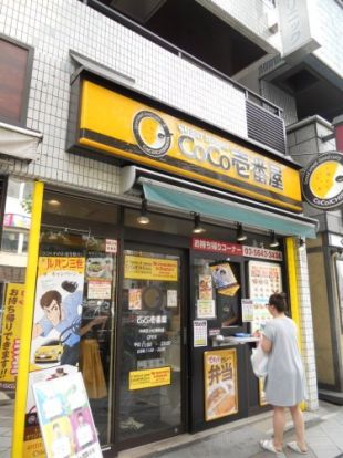 カレーハウスCoCo壱番屋 中央区馬喰町店の画像