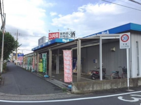 ビッグ・エー 飯能緑店の画像