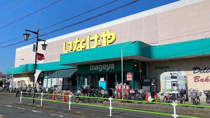 いなげや むさし村山店の画像