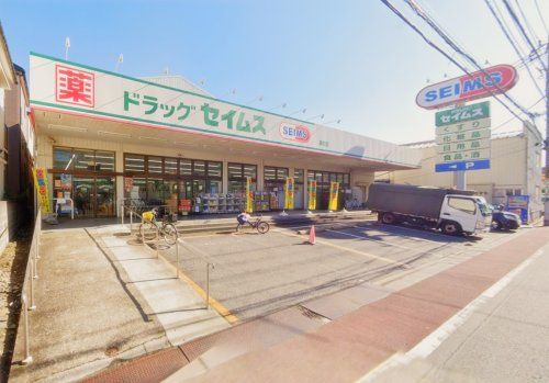 ドラッグセイムス 東和店の画像