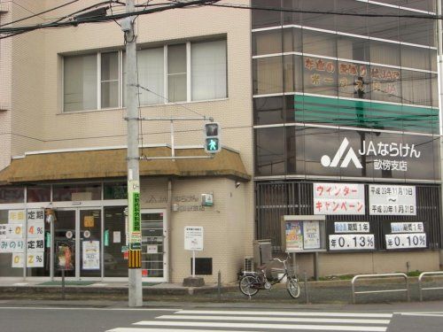 JAならけん畝傍支店の画像