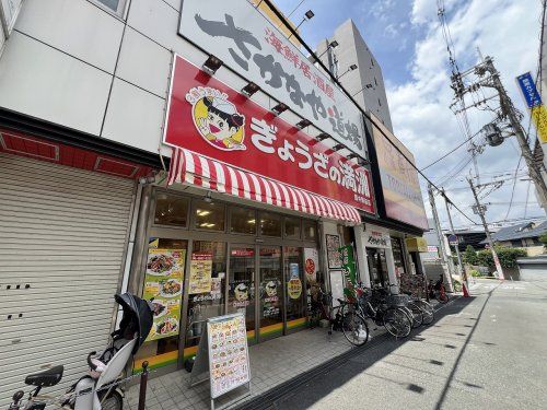 ぎょうざの満洲 豊中駅前店の画像