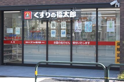 くすりの福太郎六町店の画像