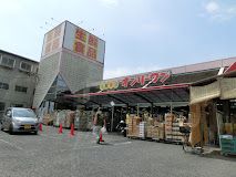 生鮮食品オンリーワン 瀬戸店の画像