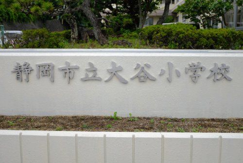 大谷小学校の画像