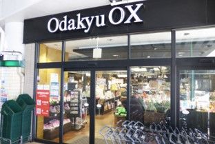 Odakyu OX(オダキュウ オーエックス) 千歳船橋店の画像