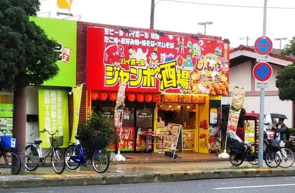 ジャンボ酒場 鶴見緑地店の画像