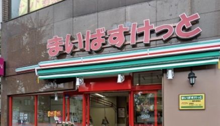 まいばすけっと 台東下谷3丁目店の画像