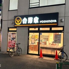 吉野家 北綾瀬店の画像