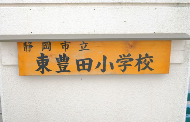 東豊田小学校の画像