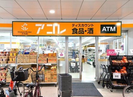 アコレ千住大橋駅前店の画像