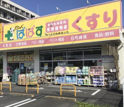 どらっぐ ぱぱす 四つ木平和橋通り店の画像