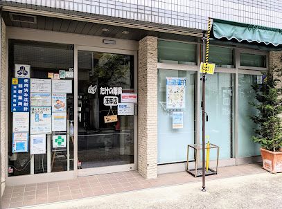 たけの薬局浅草店の画像