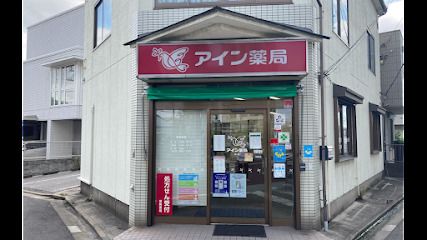 アイン薬局 舎人店の画像