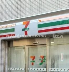 セブンイレブン 荒川東日暮里3丁目東店の画像