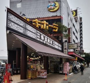 ドン・キホーテ青戸店の画像