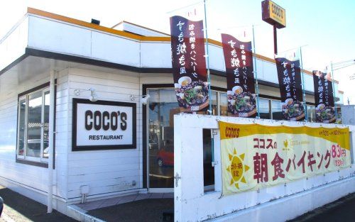 ココス見川店の画像