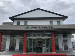 JAならけんまほろば支店の画像