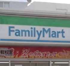 ファミリーマート 町屋八丁目店の画像