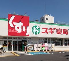 スギ薬局 足立六月店の画像