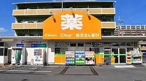 ケアーズドラッグ 川添店の画像