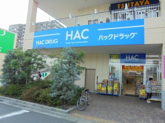 ハックドラッグ ライフガーデン綱島店の画像