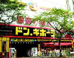 ドン・キホーテ中野駅前店の画像