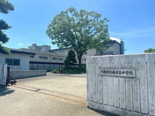 川越市立南古谷中学校の画像