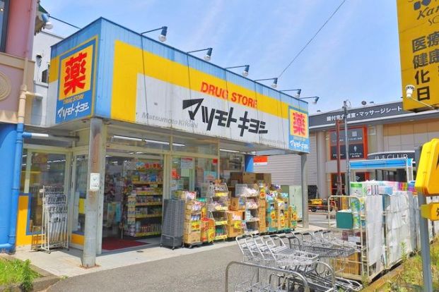 マツモトキヨシ千住曙町店の画像