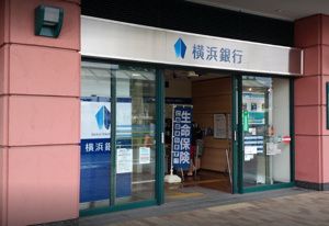 株式会社横浜銀行新子安支店の画像